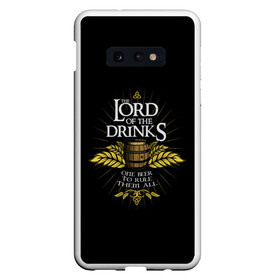 Чехол для Samsung S10E с принтом Lord of Drinks в Новосибирске, Силикон | Область печати: задняя сторона чехла, без боковых панелей | Тематика изображения на принте: alcohol | beer | drink | lord | lordoftherings | ring | бочка | властелин | властелинколец | кольцо | лорд | напитки