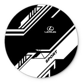 Коврик круглый с принтом LEXUS SPORT в Новосибирске, резина и полиэстер | круглая форма, изображение наносится на всю лицевую часть | Тематика изображения на принте: auto | lexus | sport | авто | автомобиль | автомобильные | бренд | лексус | марка | машины | спорт