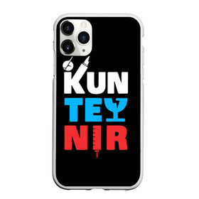 Чехол для iPhone 11 Pro матовый с принтом Kunteynir_3 в Новосибирске, Силикон |  | kunteynir | ивлев | техник