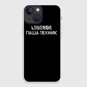 Чехол для iPhone 13 mini с принтом Паша Техник в Новосибирске,  |  | kunteynir | павел ивлев | паша техник