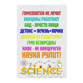 Магнитный плакат 2Х3 с принтом Наука рулит! в Новосибирске, Полимерный материал с магнитным слоем | 6 деталей размером 9*9 см | наука рулит | наука.