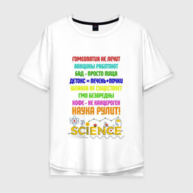 Мужская футболка хлопок Oversize с принтом Наука рулит! в Новосибирске, 100% хлопок | свободный крой, круглый ворот, “спинка” длиннее передней части | наука рулит | наука.