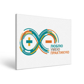 Холст прямоугольный с принтом Arduino Logo в Новосибирске, 100% ПВХ |  | arduino