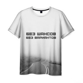 Мужская футболка 3D с принтом цитаты_Земфира в Новосибирске, 100% полиэфир | прямой крой, круглый вырез горловины, длина до линии бедер | дорога | жизнь | земфира | музыка | песни | философия | цитаты