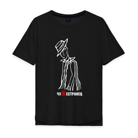 Мужская футболка хлопок Oversize с принтом Чужестранец в Новосибирске, 100% хлопок | свободный крой, круглый ворот, “спинка” длиннее передней части | Тематика изображения на принте: кирнос | корчемный | пикник | рок группа | российская | шклярский