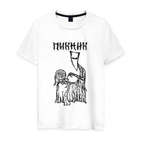 Мужская футболка хлопок с принтом Пикник в Новосибирске, 100% хлопок | прямой крой, круглый вырез горловины, длина до линии бедер, слегка спущенное плечо. | кирнос | корчемный | рок группа | шклярский
