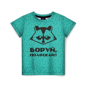 Детская футболка 3D с принтом Крутой Енот в Новосибирске, 100% гипоаллергенный полиэфир | прямой крой, круглый вырез горловины, длина до линии бедер, чуть спущенное плечо, ткань немного тянется | Тематика изображения на принте: вор | енот | зверь | лес | листья | природа | хищник