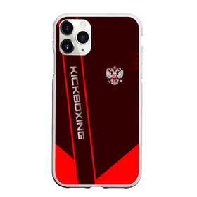 Чехол для iPhone 11 Pro Max матовый с принтом Kickboxing в Новосибирске, Силикон |  | boxing | kickboxing | sport | боец | бой | бокс | боксер | борьба | кикбоксер | кикбоксинг | линии | надпись | полосы | россии | россия | рф | сборная | состязание | спорт | спортсмен | флаг