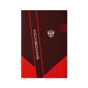 Обложка для паспорта матовая кожа с принтом Kickboxing в Новосибирске, натуральная матовая кожа | размер 19,3 х 13,7 см; прозрачные пластиковые крепления | boxing | kickboxing | sport | боец | бой | бокс | боксер | борьба | кикбоксер | кикбоксинг | линии | надпись | полосы | россии | россия | рф | сборная | состязание | спорт | спортсмен | флаг