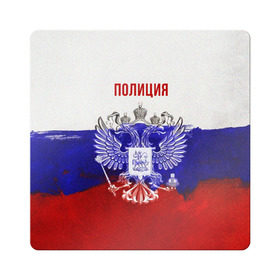 Магнит виниловый Квадрат с принтом Полиция Российский флаг в Новосибирске, полимерный материал с магнитным слоем | размер 9*9 см, закругленные углы | 