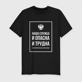 Мужская футболка премиум с принтом Служба в Новосибирске, 92% хлопок, 8% лайкра | приталенный силуэт, круглый вырез ворота, длина до линии бедра, короткий рукав | police | мвд | милиционер | милиция | овд | омон | росгвардия