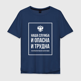 Мужская футболка хлопок Oversize с принтом Служба в Новосибирске, 100% хлопок | свободный крой, круглый ворот, “спинка” длиннее передней части | Тематика изображения на принте: police | мвд | милиционер | милиция | овд | омон | росгвардия