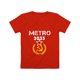 Детская футболка хлопок с принтом Metro 2033 в Новосибирске, 100% хлопок | круглый вырез горловины, полуприлегающий силуэт, длина до линии бедер | 2033 | exodus | metro | survival horror | игры | исход | книги | метро | фантастика