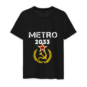 Мужская футболка хлопок с принтом Metro 2033 в Новосибирске, 100% хлопок | прямой крой, круглый вырез горловины, длина до линии бедер, слегка спущенное плечо. | Тематика изображения на принте: 2033 | exodus | metro | survival horror | игры | исход | книги | метро | фантастика