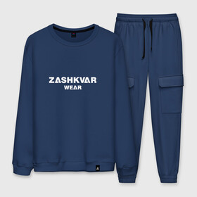 Мужской костюм хлопок с принтом ZASHKVAR WEAR в Новосибирске, 100% хлопок | на свитшоте круглая горловина, мягкая резинка по низу. Брюки заужены к низу, на них два вида карманов: два “обычных” по бокам и два объемных, с клапанами, расположенные ниже линии бедра. Брюки с мягкой трикотажной резинкой на поясе и по низу штанин. В поясе для дополнительного комфорта — широкие завязки | Тематика изображения на принте: 2019 | best word | wear | zashkvar wear | креативные надписи | мода | оригинальность | тренды