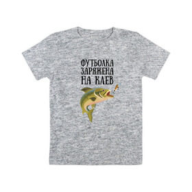 Детская футболка хлопок с принтом заряжена на клёв в Новосибирске, 100% хлопок | круглый вырез горловины, полуприлегающий силуэт, длина до линии бедер | клёв | крючок | леска | наживка | поплавок | рыба | рыбалка | снасти | спиннинг | удочка | улов | червяк