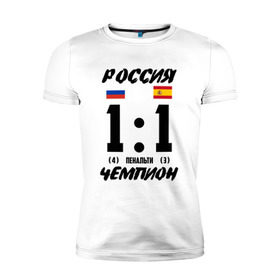Мужская футболка премиум с принтом ЧМ 2018, счет Россия - Испания в Новосибирске, 92% хлопок, 8% лайкра | приталенный силуэт, круглый вырез ворота, длина до линии бедра, короткий рукав | 