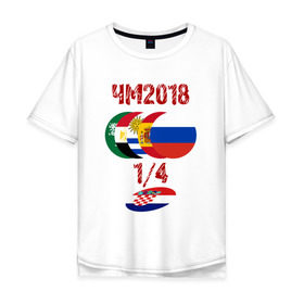 Мужская футболка хлопок Oversize с принтом Россия Хорватия в Новосибирске, 100% хлопок | свободный крой, круглый ворот, “спинка” длиннее передней части | cup | fifa | russia | world | фифа | чемпионат мира