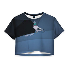 Женская футболка Cropp-top с принтом Голубь Наташа в Новосибирске, 100% полиэстер | круглая горловина, длина футболки до линии талии, рукава с отворотами | natasha | голубь наташа | мемы