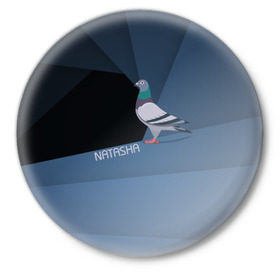 Значок с принтом Голубь Наташа в Новосибирске,  металл | круглая форма, металлическая застежка в виде булавки | natasha | голубь наташа | мемы