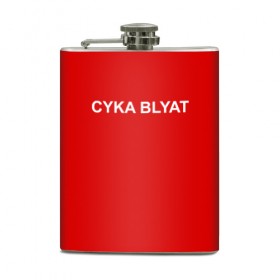 Фляга с принтом Cyka Blayt in red в Новосибирске, металлический корпус | емкость 0,22 л, размер 125 х 94 мм. Виниловая наклейка запечатывается полностью | 