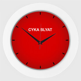 Настенные часы с принтом Cyka Blayt in red в Новосибирске,  |  | 