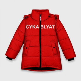 Зимняя куртка для девочек 3D с принтом Cyka Blayt in red в Новосибирске, ткань верха — 100% полиэстер; подклад — 100% полиэстер, утеплитель — 100% полиэстер. | длина ниже бедра, удлиненная спинка, воротник стойка и отстегивающийся капюшон. Есть боковые карманы с листочкой на кнопках, утяжки по низу изделия и внутренний карман на молнии. 

Предусмотрены светоотражающий принт на спинке, радужный светоотражающий элемент на пуллере молнии и на резинке для утяжки. | Тематика изображения на принте: 