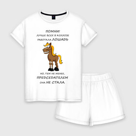 Женская пижама с шортиками хлопок с принтом Не работай как лошадь в Новосибирске, 100% хлопок | футболка прямого кроя, шорты свободные с широкой мягкой резинкой | карьера | лошадь | работа