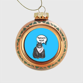 Стеклянный ёлочный шар с принтом Толстый кот в Новосибирске, Стекло | Диаметр: 80 мм | Тематика изображения на принте: еда | кот | кушать | мем | черешня