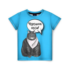 Детская футболка 3D с принтом Толстый кот в Новосибирске, 100% гипоаллергенный полиэфир | прямой крой, круглый вырез горловины, длина до линии бедер, чуть спущенное плечо, ткань немного тянется | еда | кот | кушать | мем | черешня