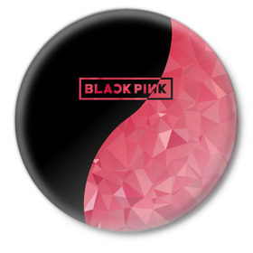 Значок с принтом BLACKPINK в Новосибирске,  металл | круглая форма, металлическая застежка в виде булавки | black  pink | blackpink | jennie | jisoo | k pop | lalisa | группа | инь янь | к поп | корейская группа | розовый | черный