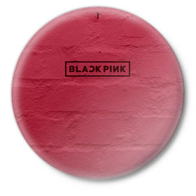 Значок с принтом BlackPink wall в Новосибирске,  металл | круглая форма, металлическая застежка в виде булавки | Тематика изображения на принте: black  pink | blackpink | jennie | jisoo | k pop | lalisa | группа | к поп | корейская группа | розовый | черный