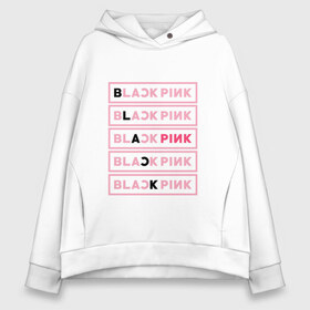 Женское худи Oversize хлопок с принтом BlackPink в Новосибирске, френч-терри — 70% хлопок, 30% полиэстер. Мягкий теплый начес внутри —100% хлопок | боковые карманы, эластичные манжеты и нижняя кромка, капюшон на магнитной кнопке | black  pink | blackpink | jennie | jisoo | k pop | lalisa | группа | к поп | корейская группа | розовый | черный