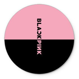 Коврик круглый с принтом BlackPink в Новосибирске, резина и полиэстер | круглая форма, изображение наносится на всю лицевую часть | black  pink | blackpink | jennie | jisoo | k pop | lalisa | группа | к поп | корейская группа | розовый | черный