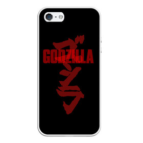 Чехол для iPhone 5/5S матовый с принтом GODZILLA в Новосибирске, Силикон | Область печати: задняя сторона чехла, без боковых панелей | comic con | godzilla | gojira | logo | годзилла | знаки | иероглифы | лого | монстр | фильм | чудовище