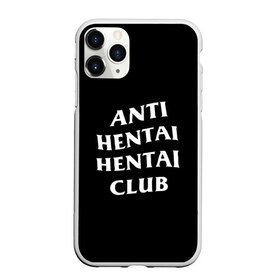 Чехол для iPhone 11 Pro матовый с принтом ANTI HENTAI HENTAI CLUB в Новосибирске, Силикон |  | Тематика изображения на принте: ahegao | kawai | kowai | oppai | otaku | senpai | sugoi | waifu | yandere | ахегао | ковай | отаку | сенпай | яндере