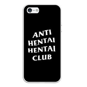 Чехол для iPhone 5/5S матовый с принтом ANTI HENTAI HENTAI CLUB в Новосибирске, Силикон | Область печати: задняя сторона чехла, без боковых панелей | ahegao | kawai | kowai | oppai | otaku | senpai | sugoi | waifu | yandere | ахегао | ковай | отаку | сенпай | яндере