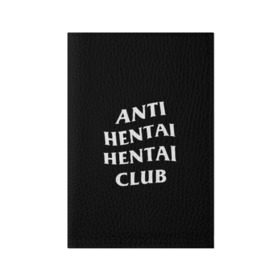 Обложка для паспорта матовая кожа с принтом ANTI HENTAI HENTAI CLUB в Новосибирске, натуральная матовая кожа | размер 19,3 х 13,7 см; прозрачные пластиковые крепления | Тематика изображения на принте: ahegao | kawai | kowai | oppai | otaku | senpai | sugoi | waifu | yandere | ахегао | ковай | отаку | сенпай | яндере