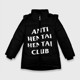 Зимняя куртка для девочек 3D с принтом ANTI HENTAI HENTAI CLUB в Новосибирске, ткань верха — 100% полиэстер; подклад — 100% полиэстер, утеплитель — 100% полиэстер. | длина ниже бедра, удлиненная спинка, воротник стойка и отстегивающийся капюшон. Есть боковые карманы с листочкой на кнопках, утяжки по низу изделия и внутренний карман на молнии. 

Предусмотрены светоотражающий принт на спинке, радужный светоотражающий элемент на пуллере молнии и на резинке для утяжки. | ahegao | kawai | kowai | oppai | otaku | senpai | sugoi | waifu | yandere | ахегао | ковай | отаку | сенпай | яндере