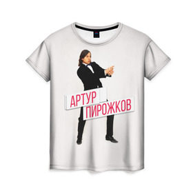 Женская футболка 3D с принтом Артур Пирожков в Новосибирске, 100% полиэфир ( синтетическое хлопкоподобное полотно) | прямой крой, круглый вырез горловины, длина до линии бедер | 
