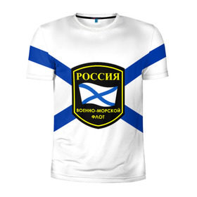 Мужская футболка 3D спортивная с принтом ВМФ в Новосибирске, 100% полиэстер с улучшенными характеристиками | приталенный силуэт, круглая горловина, широкие плечи, сужается к линии бедра | андреевский флаг | военно морской флот | моряк