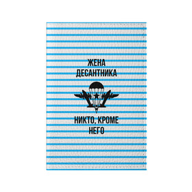 Обложка для паспорта матовая кожа с принтом Жена Десантника в Новосибирске, натуральная матовая кожа | размер 19,3 х 13,7 см; прозрачные пластиковые крепления | армия | арт | вдв | воздушно десантные войска | войска дяди васи | десант