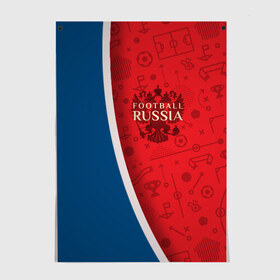 Постер с принтом Football Russia в Новосибирске, 100% бумага
 | бумага, плотность 150 мг. Матовая, но за счет высокого коэффициента гладкости имеет небольшой блеск и дает на свету блики, но в отличии от глянцевой бумаги не покрыта лаком | football | russia | вперед | герб | мяч | россии | россия | сборная | форма | футбол | чемпионат