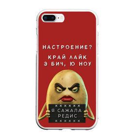 Чехол для iPhone 7Plus/8 Plus матовый с принтом Я сажала редис в Новосибирске, Силикон | Область печати: задняя сторона чехла, без боковых панелей | Тематика изображения на принте: жидковский | морнинг | настроение | я сажала редис