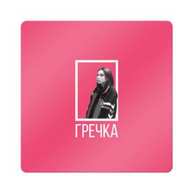 Магнит виниловый Квадрат с принтом Гречка pink в Новосибирске, полимерный материал с магнитным слоем | размер 9*9 см, закругленные углы | Тематика изображения на принте: анастасия иванова | гречка | люби меня люби | недокасаемость | подростки