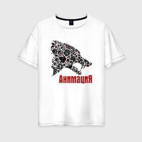 Женская футболка хлопок Oversize с принтом АнимациЯ в Новосибирске, 100% хлопок | свободный крой, круглый ворот, спущенный рукав, длина до линии бедер
 | анимация | группа | рок