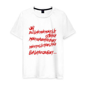 Мужская футболка хлопок с принтом АнимациЯ - Спички в Новосибирске, 100% хлопок | прямой крой, круглый вырез горловины, длина до линии бедер, слегка спущенное плечо. | анимация | группа | рок | цитата