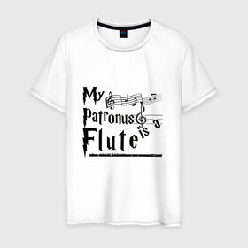 Мужская футболка хлопок с принтом My patronus FLUTE в Новосибирске, 100% хлопок | прямой крой, круглый вырез горловины, длина до линии бедер, слегка спущенное плечо. | Тематика изображения на принте: флейта | флейтист