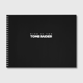 Альбом для рисования с принтом Rise if The Tomb Raider в Новосибирске, 100% бумага
 | матовая бумага, плотность 200 мг. | Тематика изображения на принте: adventure | lara croft | tomb rider | археолог | гробниц | крофт | лара | приключения | расхитительница