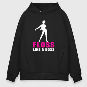 Мужское худи Oversize хлопок с принтом Floss like a boss в Новосибирске, френч-терри — 70% хлопок, 30% полиэстер. Мягкий теплый начес внутри —100% хлопок | боковые карманы, эластичные манжеты и нижняя кромка, капюшон на магнитной кнопке | dance | floss | flossing | like a boss | бос | движение | деб | дэб | кулаки | любит | размахивает | руками | руки | танец | танцевальное | флос | флосинг | флосс | флоссинг